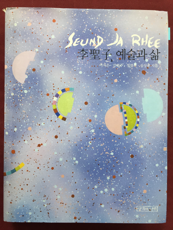 이성자, 예술과 삶