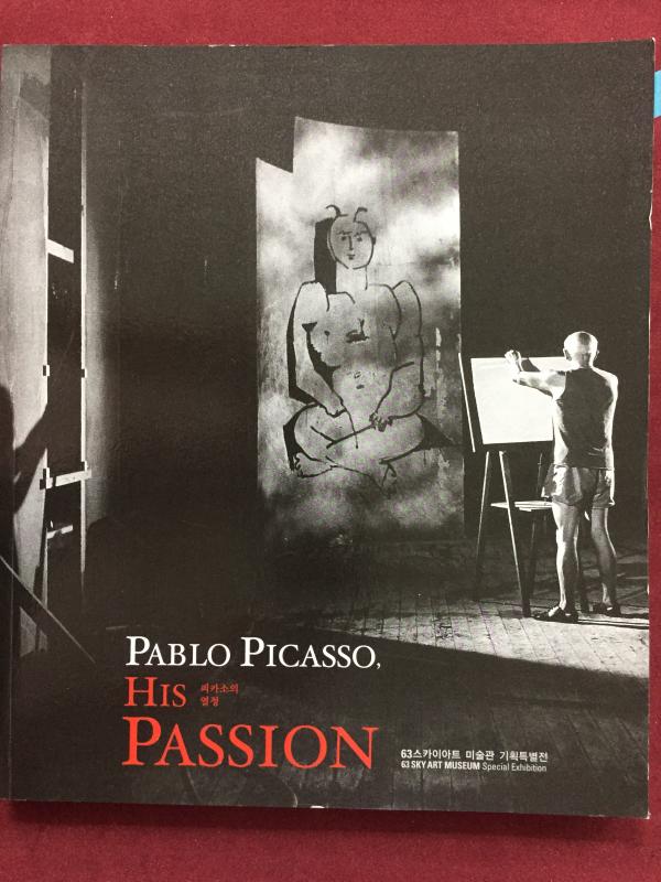 피카소의 열정