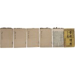 [76] 주역서 [증산복역 增刪卜易] 5책 일괄