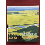 두고 온 별, 우리의 산하