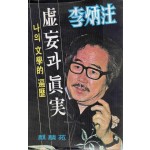 허망과 진실 (상)