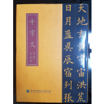 외길 김경호 천자문