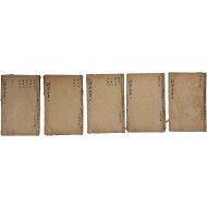 [82] [신간 교정 증보 원기시운 활법전서 新刊校正增補圓機詩韻活法全書] 5책 일괄