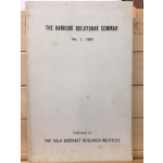 THE HANKOOK BULGYOHAK SEMINAR No. 1. 1985 한국불교학 세미나