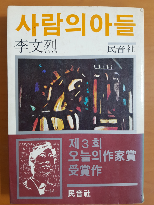 사람의 아들