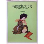 한국화장문화사