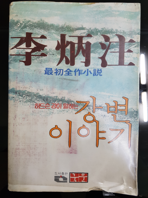 허드슨 강이 말하는 강변 이야기