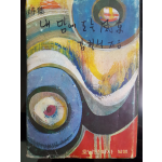 내 맘에 도는 풍차