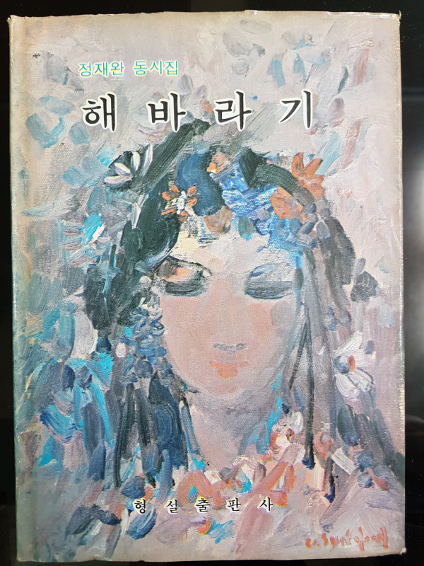 해바라기
