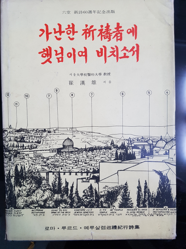 가난한 기도자에 햇님이여 비치소서
