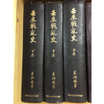 임진전란사(상,중,하) 총3권