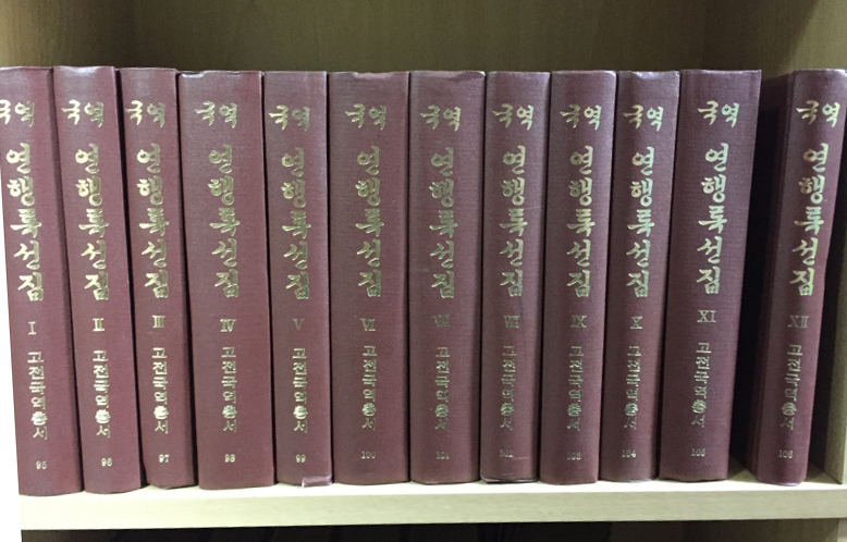 국역 연행록선집(1~12권) 총 12권