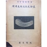 한국미술문화사논총
