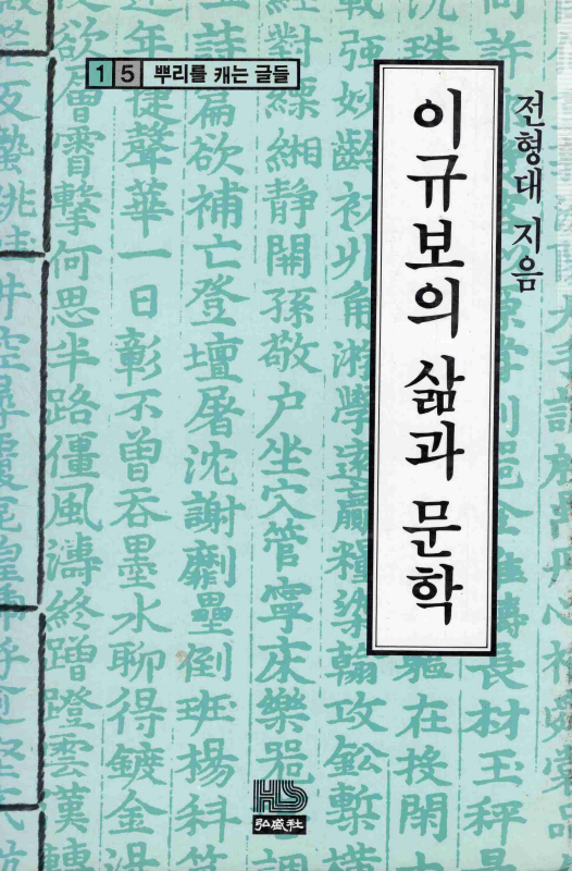 이규보의 삶과 문학