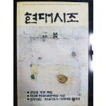 현대시조 24호 (1989년 봄)