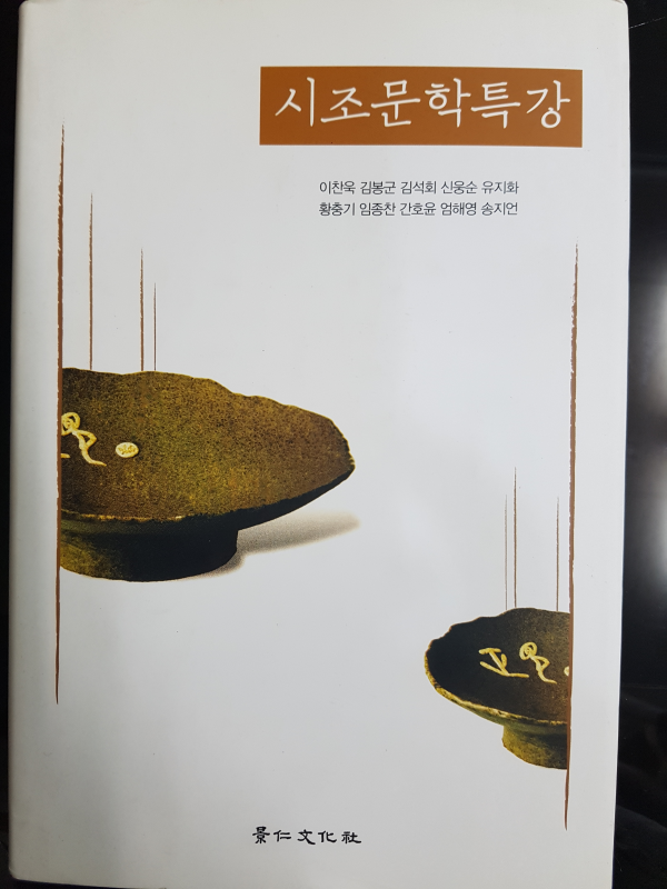 시조문학특강