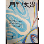 월간문학 40호 (1972년 3월)