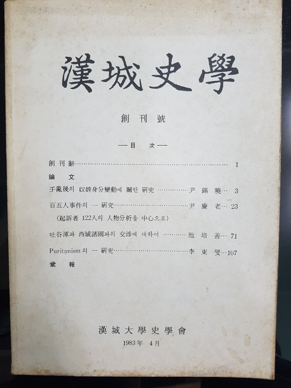 한성사학 창간호