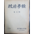 정치학보 제5집 (성균관대학교 정치학회)