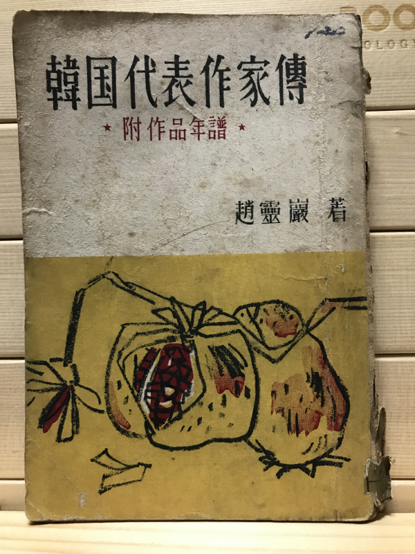 한국대표작가전