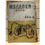 한국대표작가전