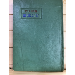 국경의 밤 (김동환시집)