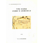 평택시 송화지구 문화유적 및 민속조사보고서