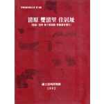 청원 상청리 주거지