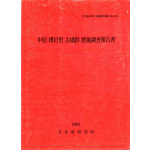 중원 누암리 고분군 발굴조사보고서