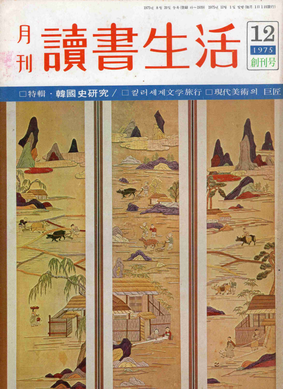 월간 독서생활 -창간호, 통권 2, 4호-