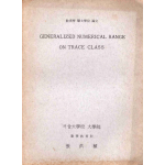 Generalized Numerical Range On Trance Class(트레이스족 위에서의 일반화된 수역에 대하여)