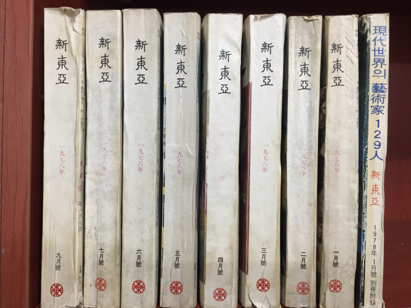 신동아 1978년(1~12월호 중 8,10,11,12월호 누락, 부록 현대세계의예술가129인)(통권 161,162,163,164,165,166,167,169호) 총 9권