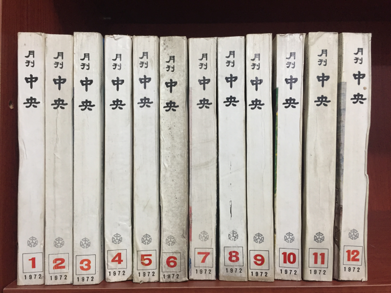 월간중앙 1972년(1~12월호)(통권 46,47,48,49,50,51,52,53,54,55,56,57호) 총 12권