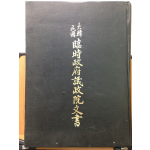 대한민국 임시정부 의정원 문서