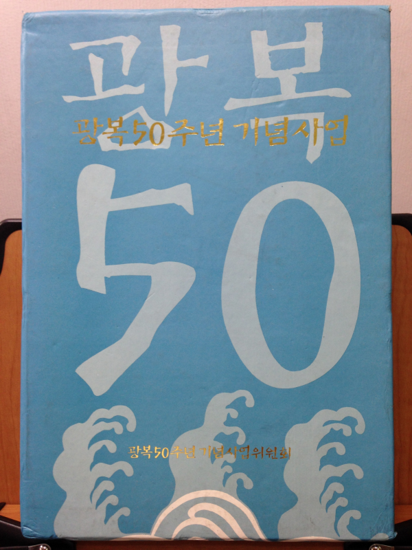 광복50주년 기업사업