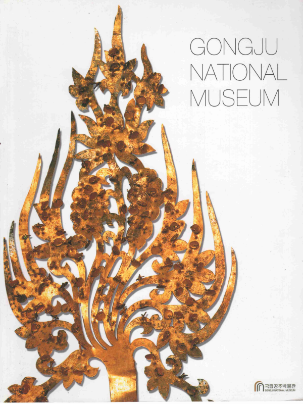 Gongju National Museum