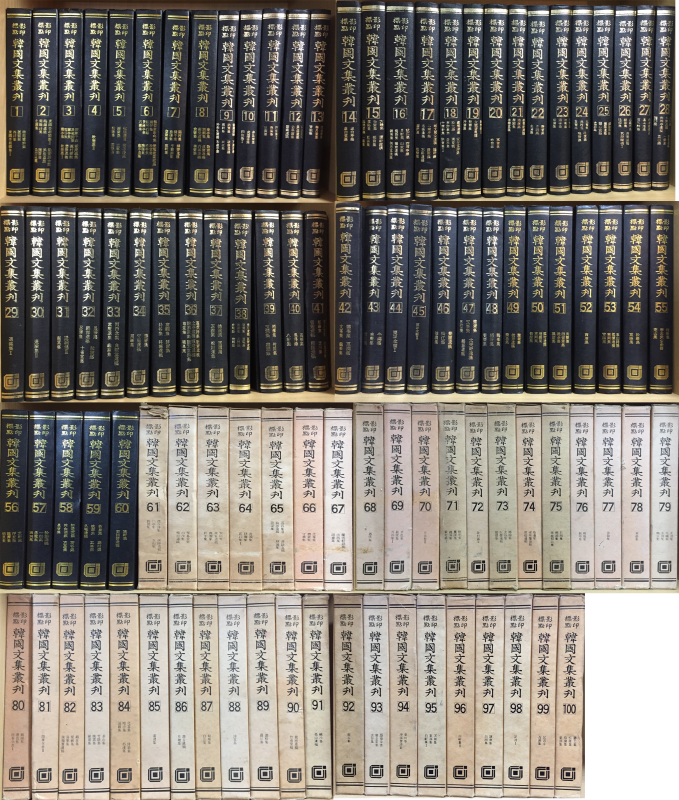 한국문집총간(1~100권,해제 포함) 총101권