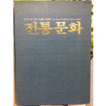 전통문화(1985.12~1986.5)