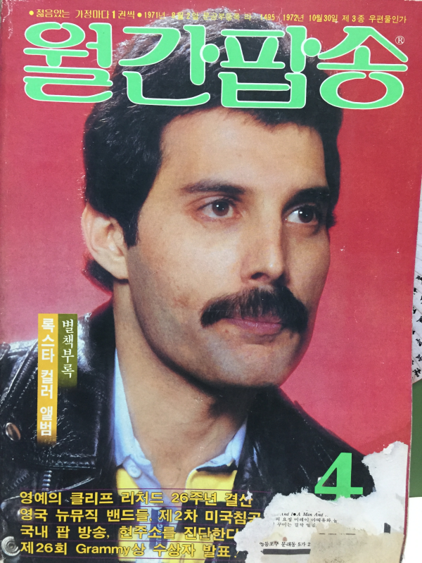 월간팝송 1984년 4월호 통권150호