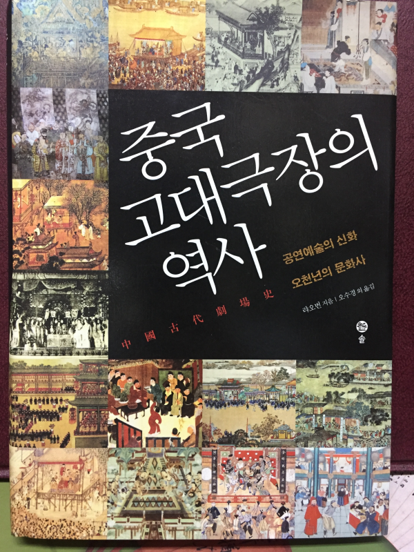 중국고대극장의 역사