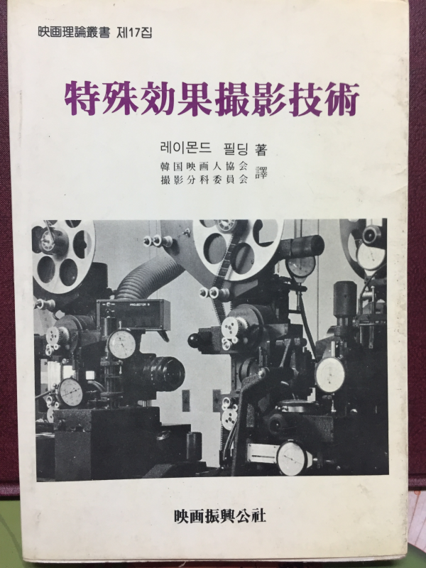 특수효과촬영기술