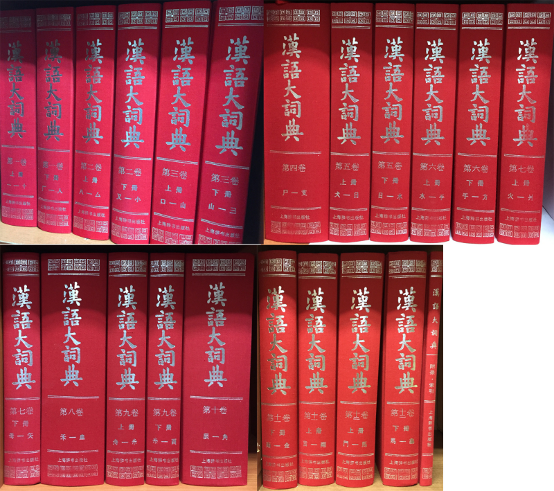 한어대사전 총22권