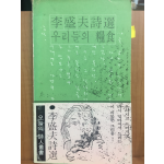 우리들의 양식(이성부시선)