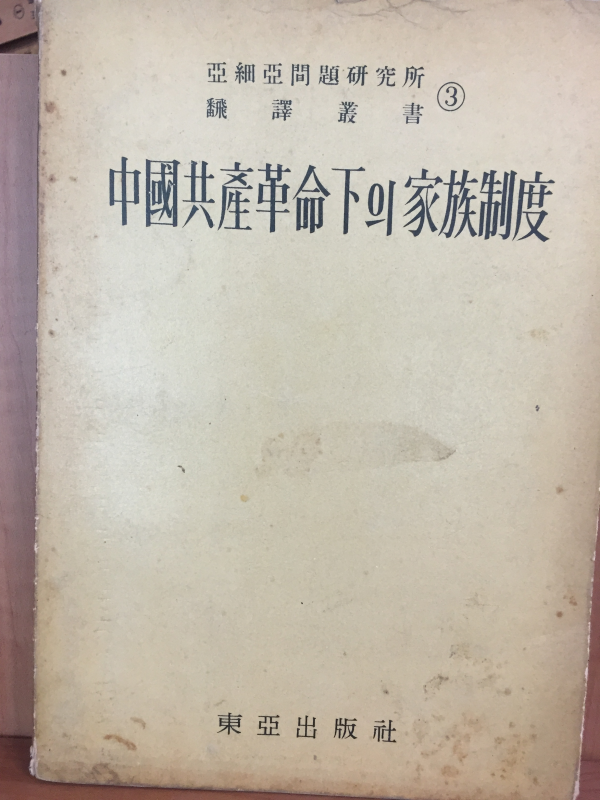 중국공산혁명하의 가족제도