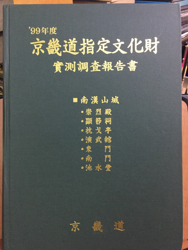 경기도지정문화재 실측조사보고서