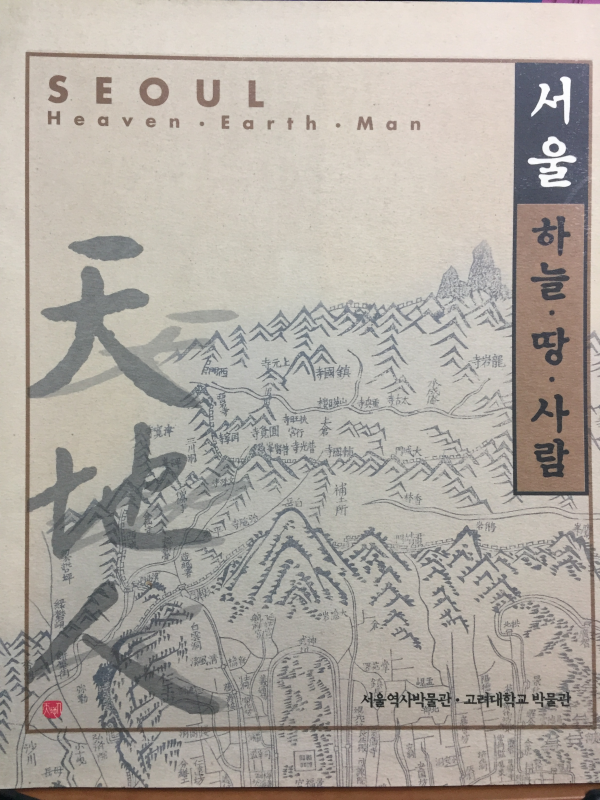 서울 하늘,땅,사람