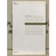 선사시대 앞에서 그녀를 기다리다 (장무령시집,초판)