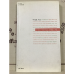 당신은 아름다운 사람입니다 (이상호시집,초판)