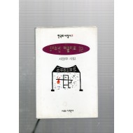 80소년 떠돌이의 시