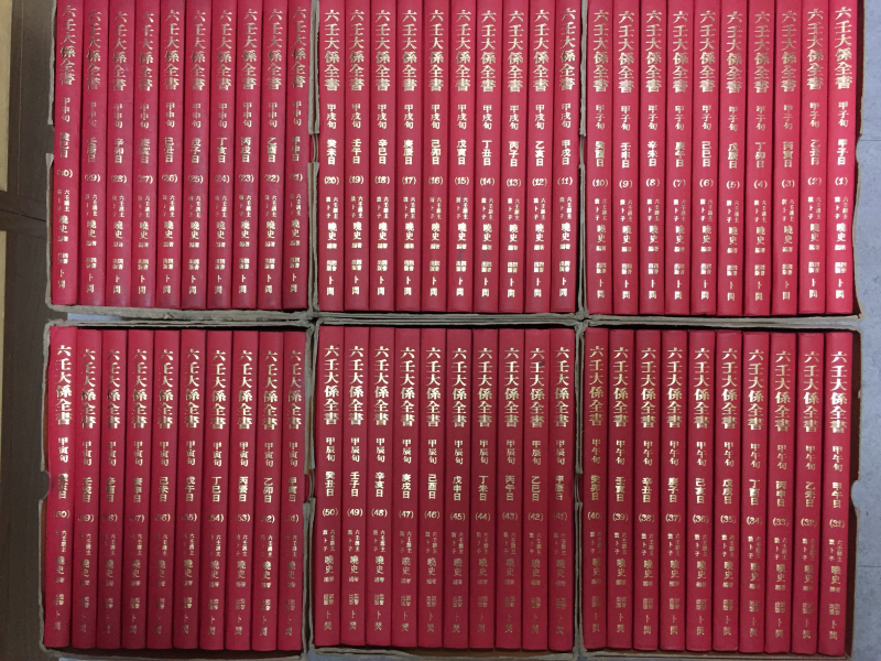 육임대계전서 - CEO제왕학- 전60권